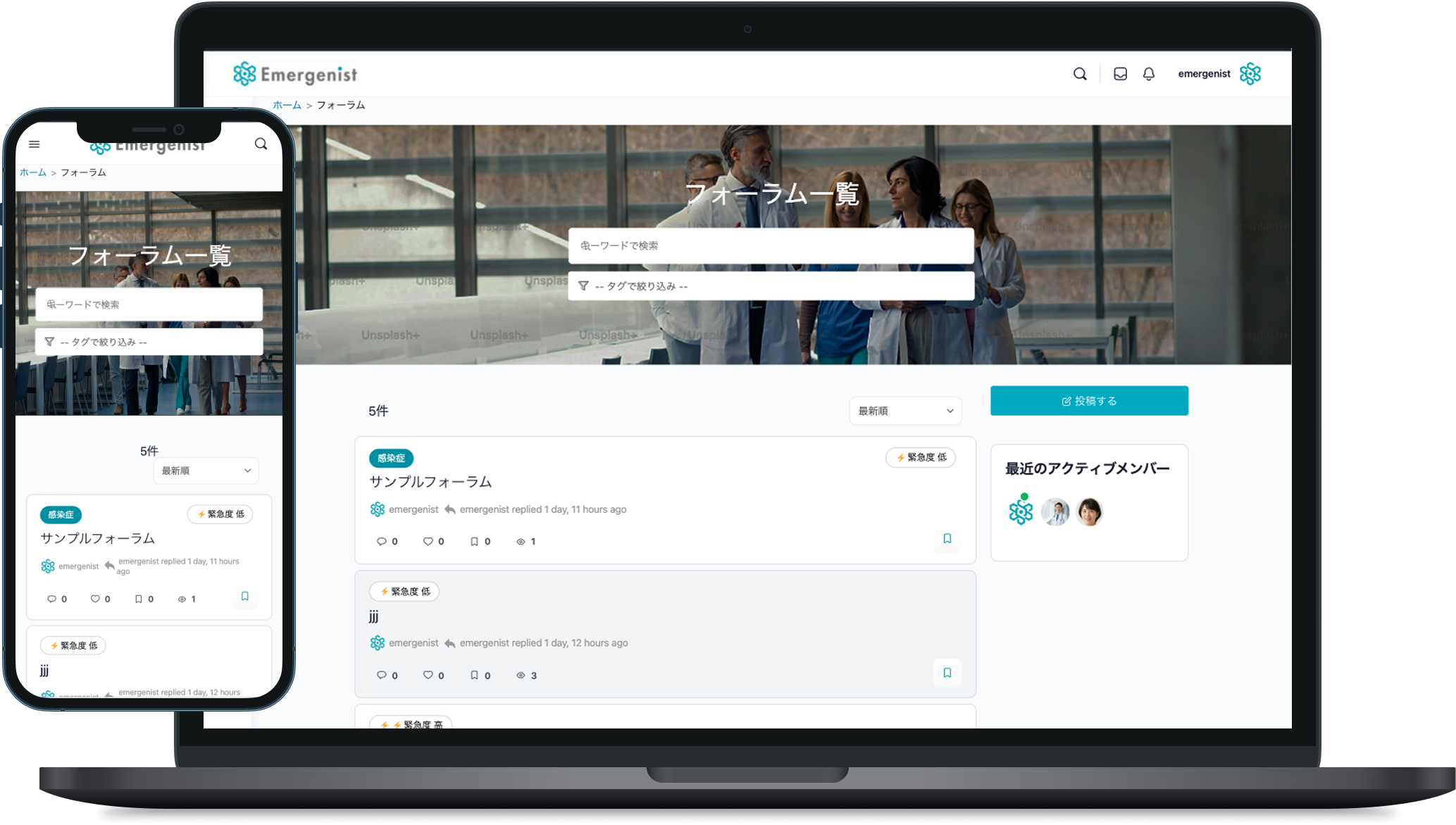Emergenist プラットフォームイメージ
